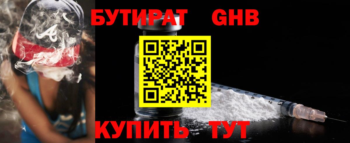 БУТИРАТ жидкий экстази Зеленогорск