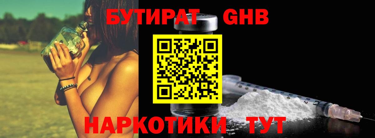 БУТИРАТ жидкий экстази Зеленогорск