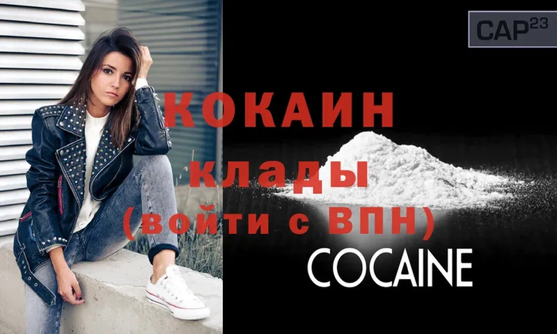 купить наркотики сайты  Зеленогорск  COCAIN VHQ 