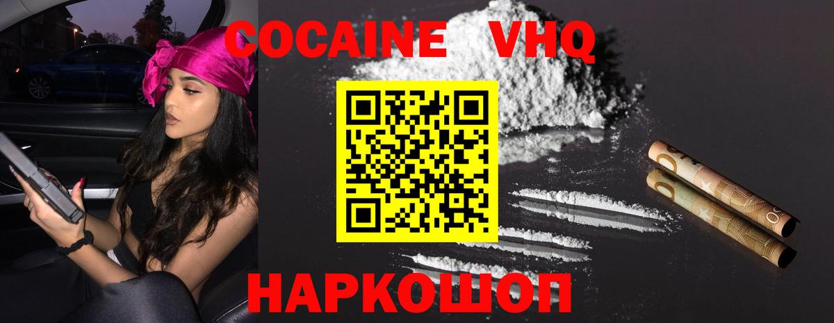 COCAIN Эквадор Зеленогорск