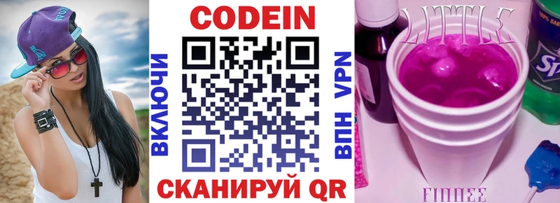 Codein Purple Drank  Зеленогорск 