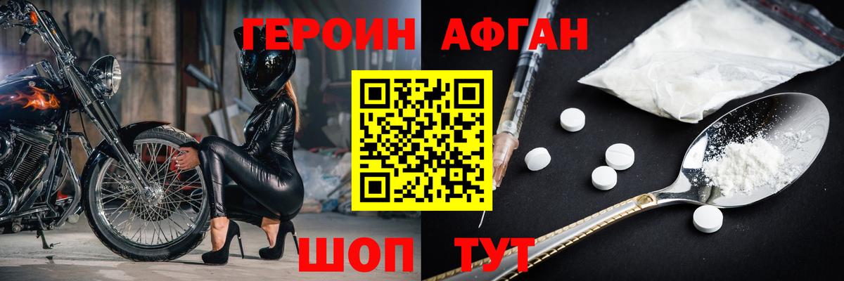 ГЕРОИН  Героин Афган  Вход с VPN  Зеленогорск 