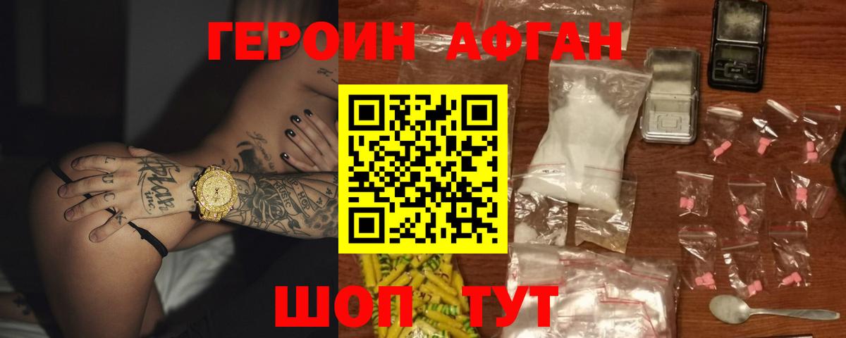 ГЕРОИН гречка Зеленогорск