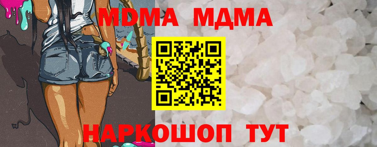 МДМА crystal  МДМА кристаллы  Вход с VPN  MDMA  Зеленогорск 