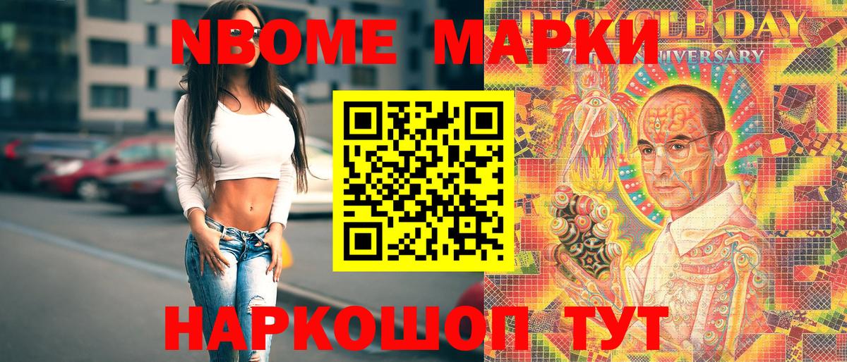 Марки N-bome  Вход с VPN  Зеленогорск  Марки NBOMe 1,8мг 
