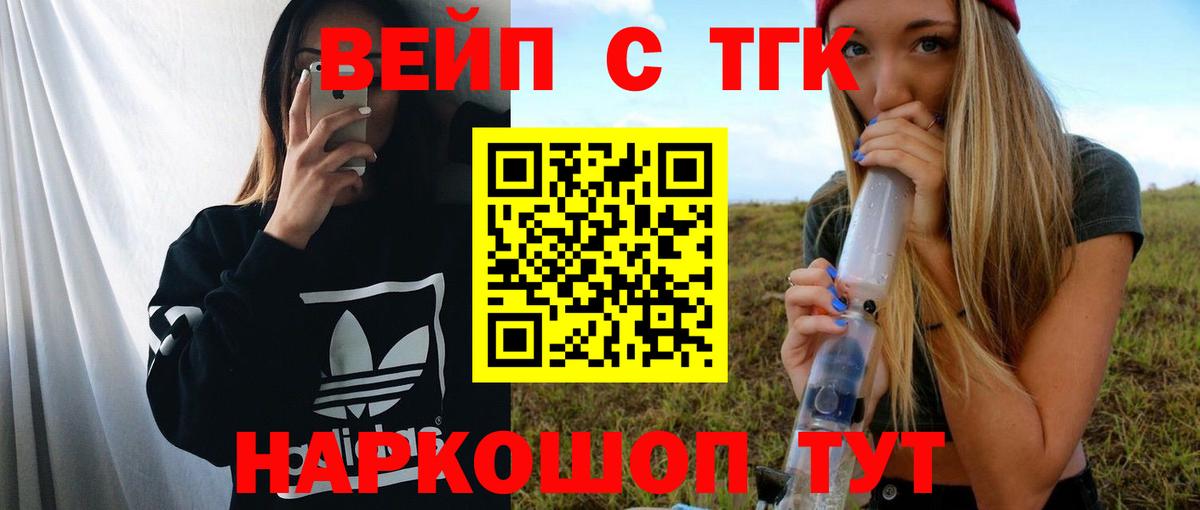 Дистиллят ТГК жижа Зеленогорск